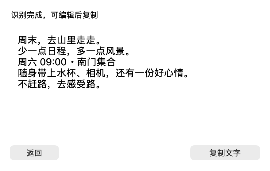 当前屏印的文字识别窗口，展示系统 Vision 实际识别的结果。