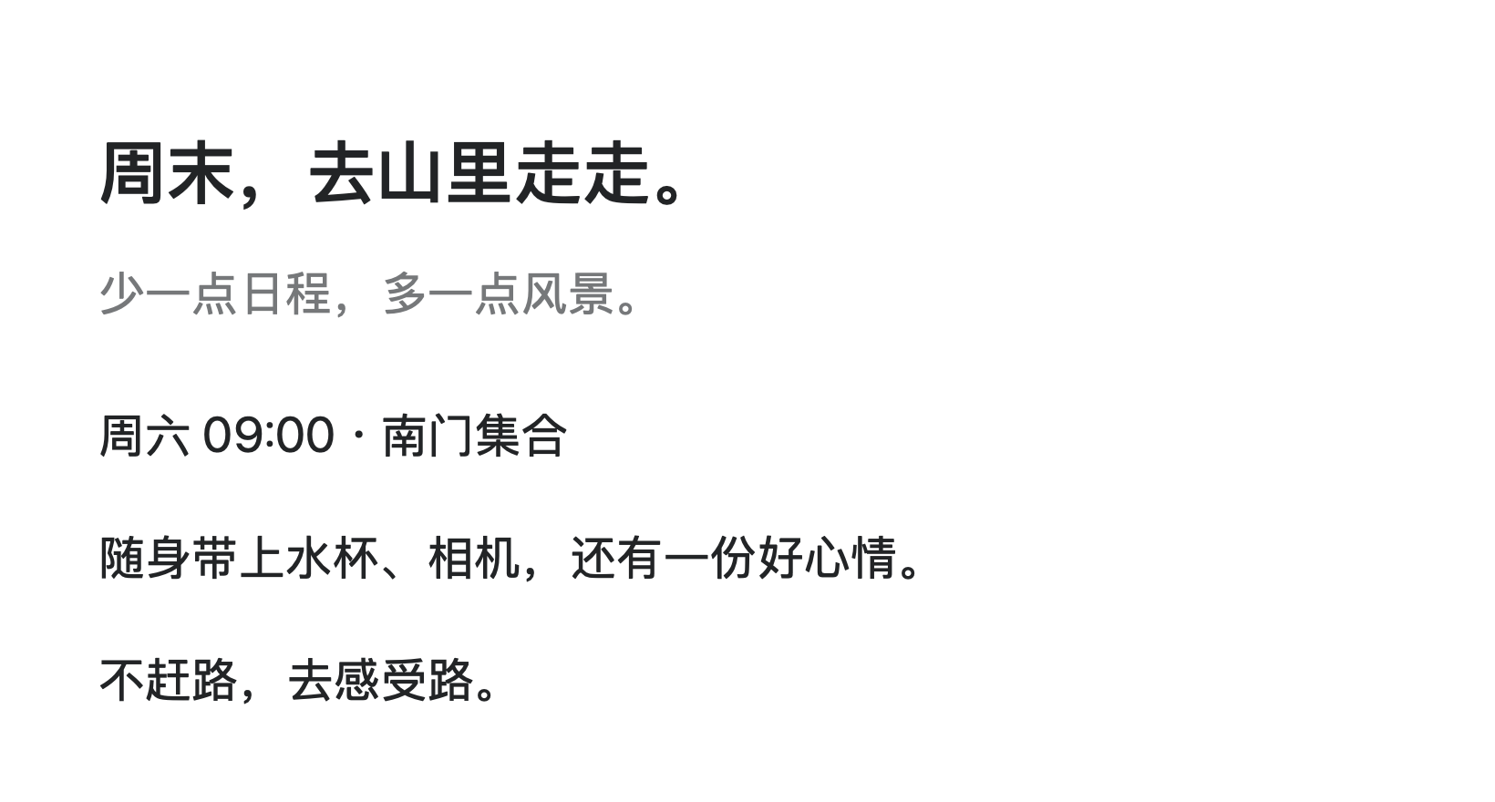 待识别的周末出行文字图片。