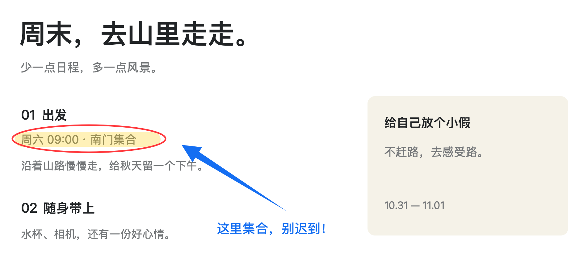 屏印导出的行程截图，带有当前版本箭头和标注。